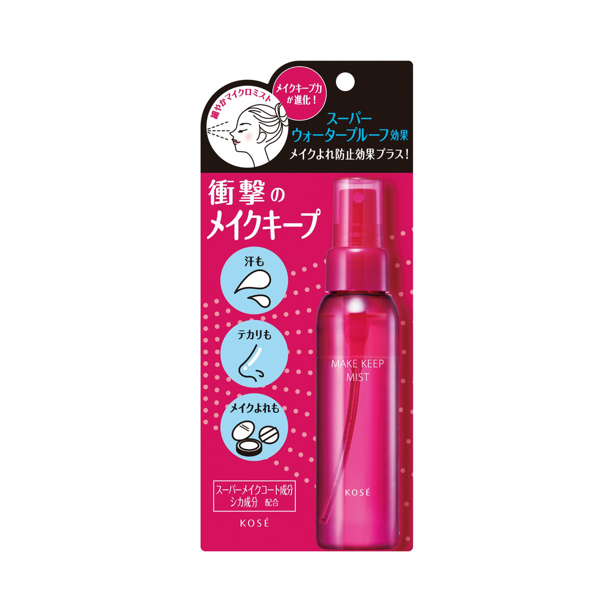メイクキープミストEX+