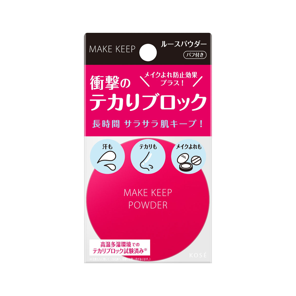 メイクキープパウダーEX