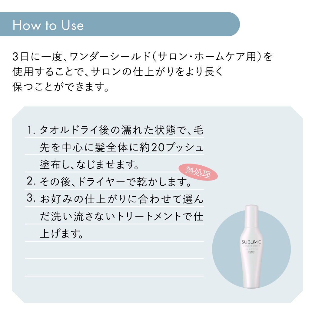 SUBLIMIC WONDER SHIELD ワンダーシールド