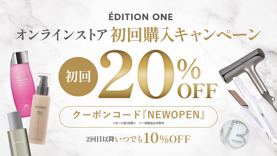 【2026/10/1〜】ONLINE STORE 初回購入キャンペーン