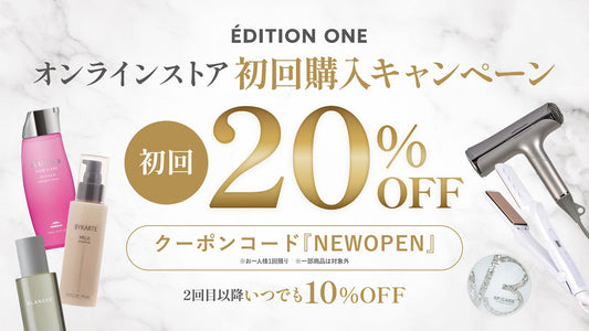 【2026/10/1〜】ONLINE STORE 初回購入キャンペーン
