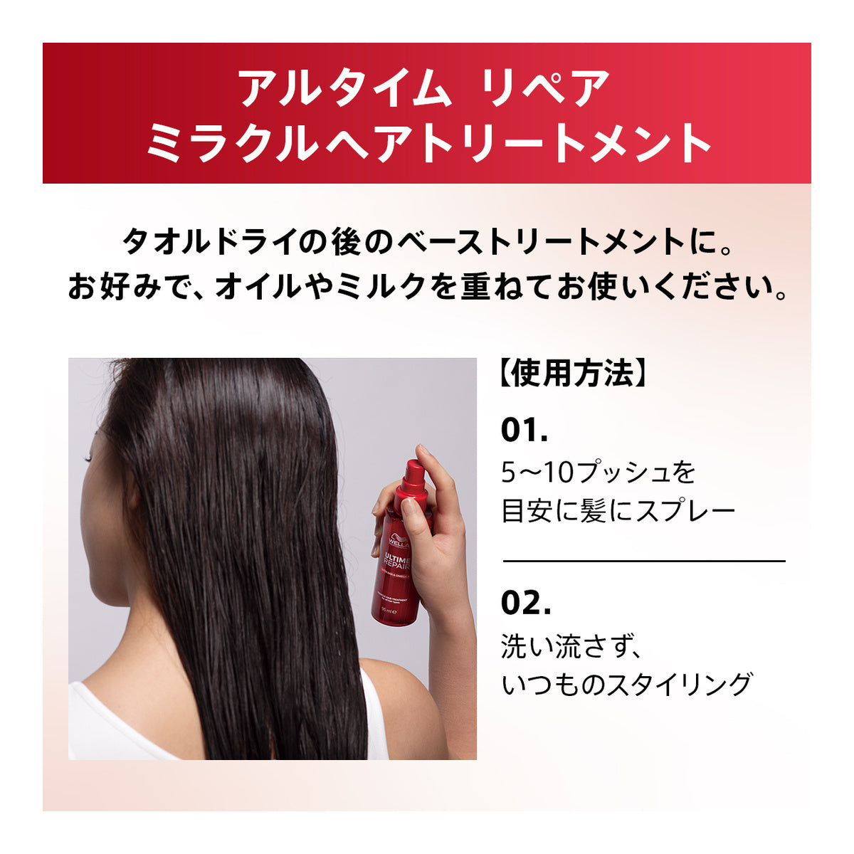 アルタイム リペア ミラクルヘアトリートメント<ミストタイプ>