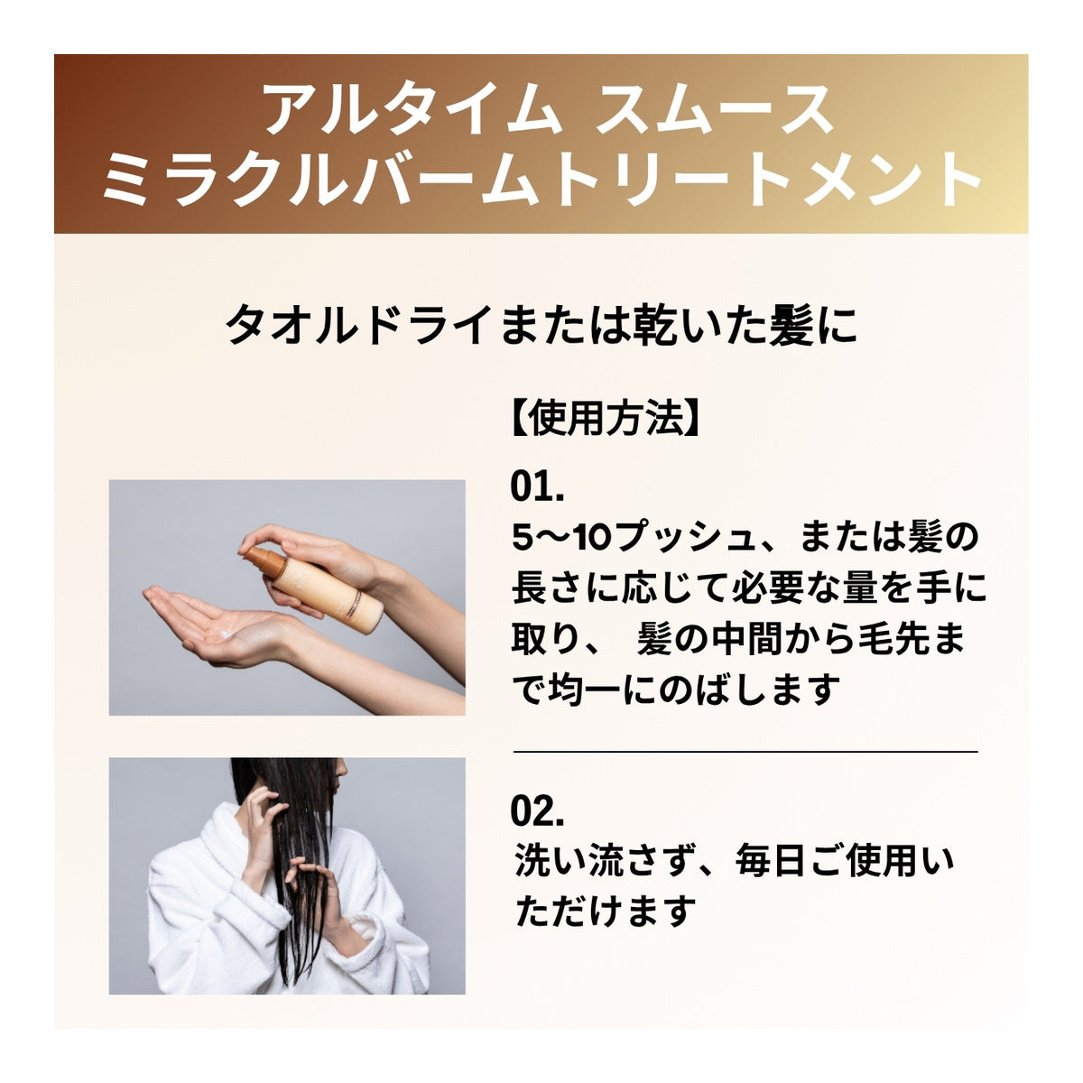 アルタイム スムース ミラクルバームトリートメント