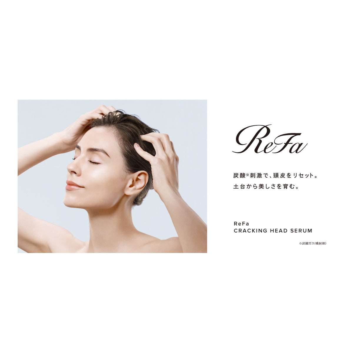 ReFa クラッキングヘッドセラム