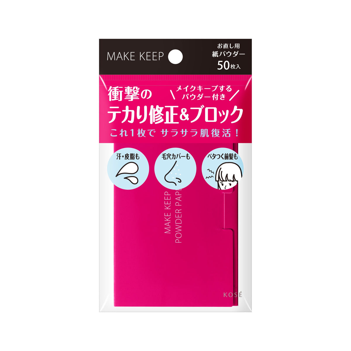 メイクキープカミパウダー