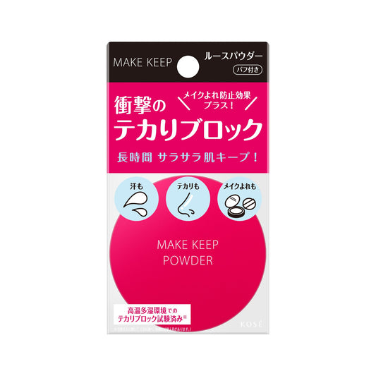 メイクキープパウダーEX