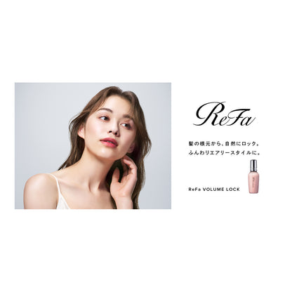 ReFa ボリュームロック