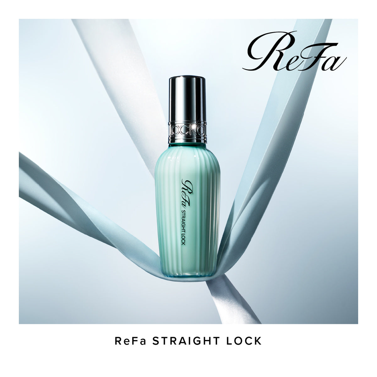 ReFa ストレートロック