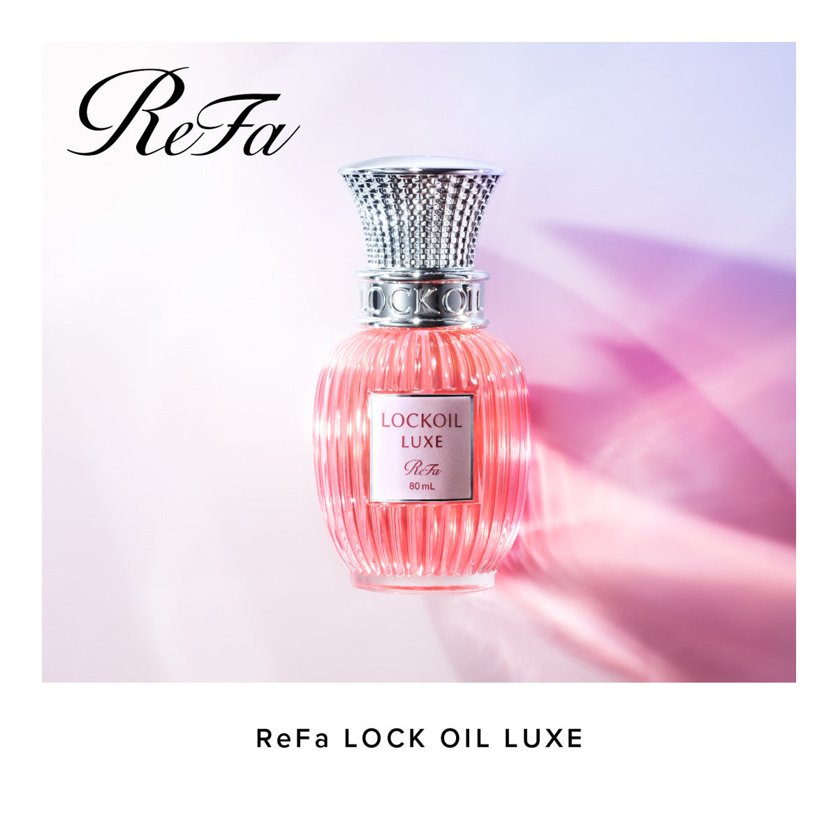 ReFa ロックオイルリュクス