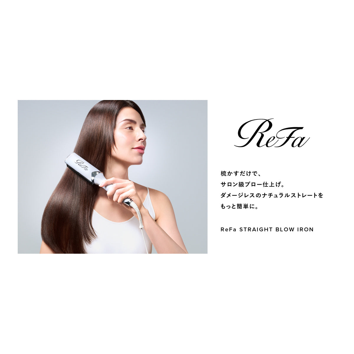 ReFa STRAIGHT BLOW IRON