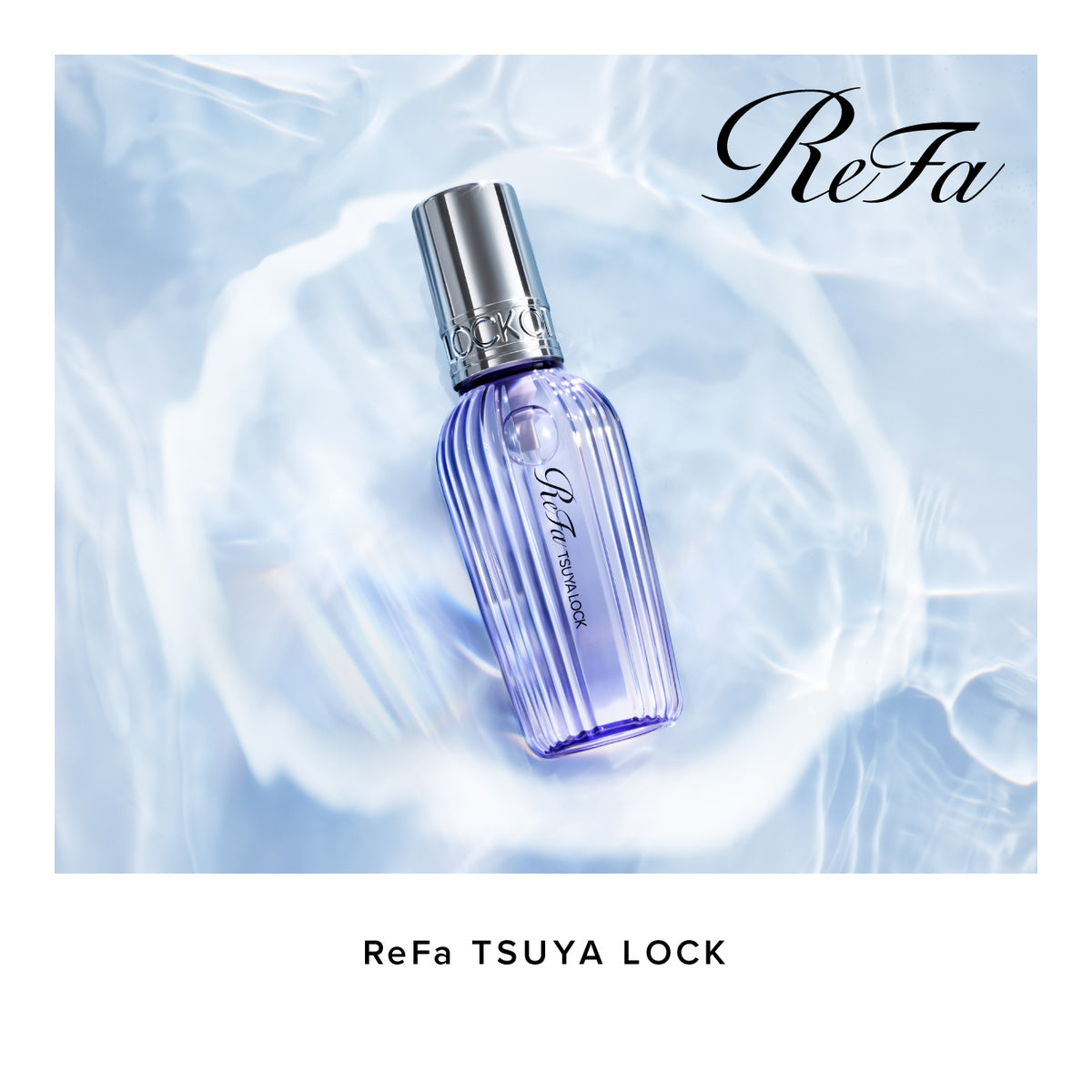 ReFa ツヤロック