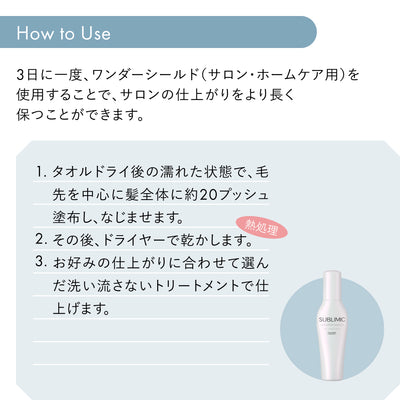 SUBLIMIC WONDER SHIELD ワンダーシールド